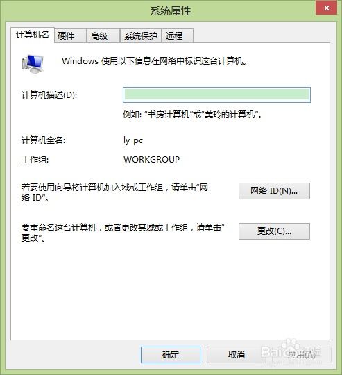 如何更改計算機名稱與網絡信息 簡易操作指南
